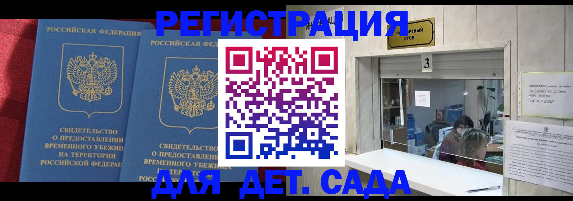 прописка ребенка в Адыгее