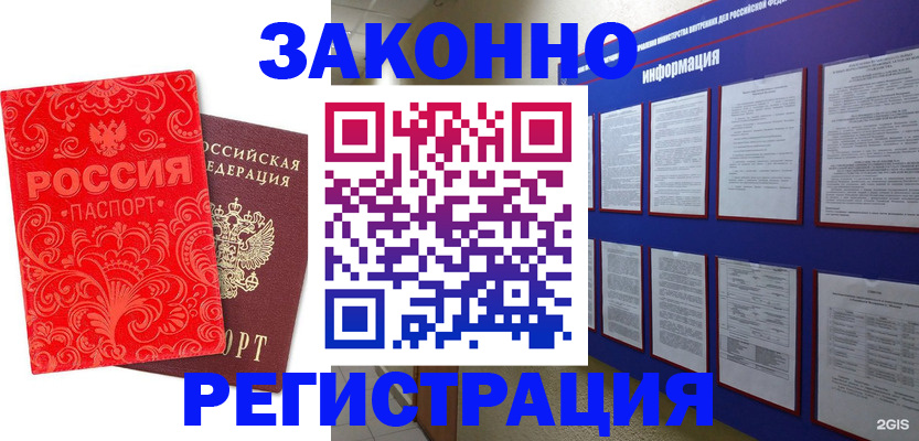 прописка регистрация в Адыгее