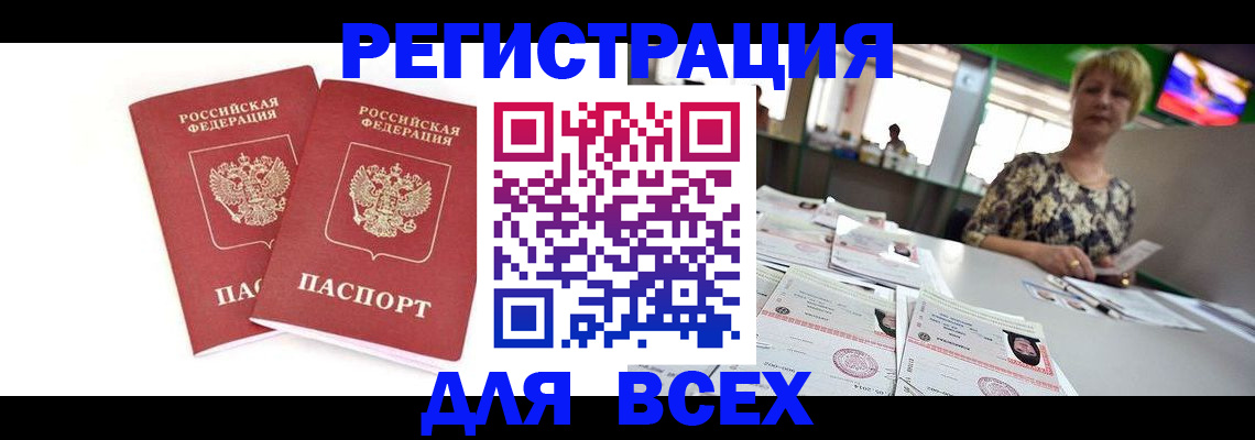 временная регистрация купить в Адыгее
