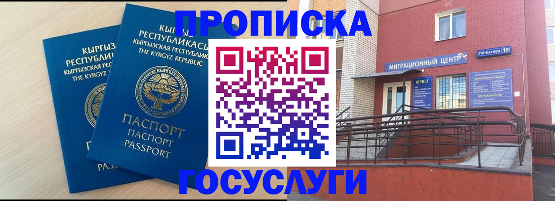 прописка ребенка в Адыгее